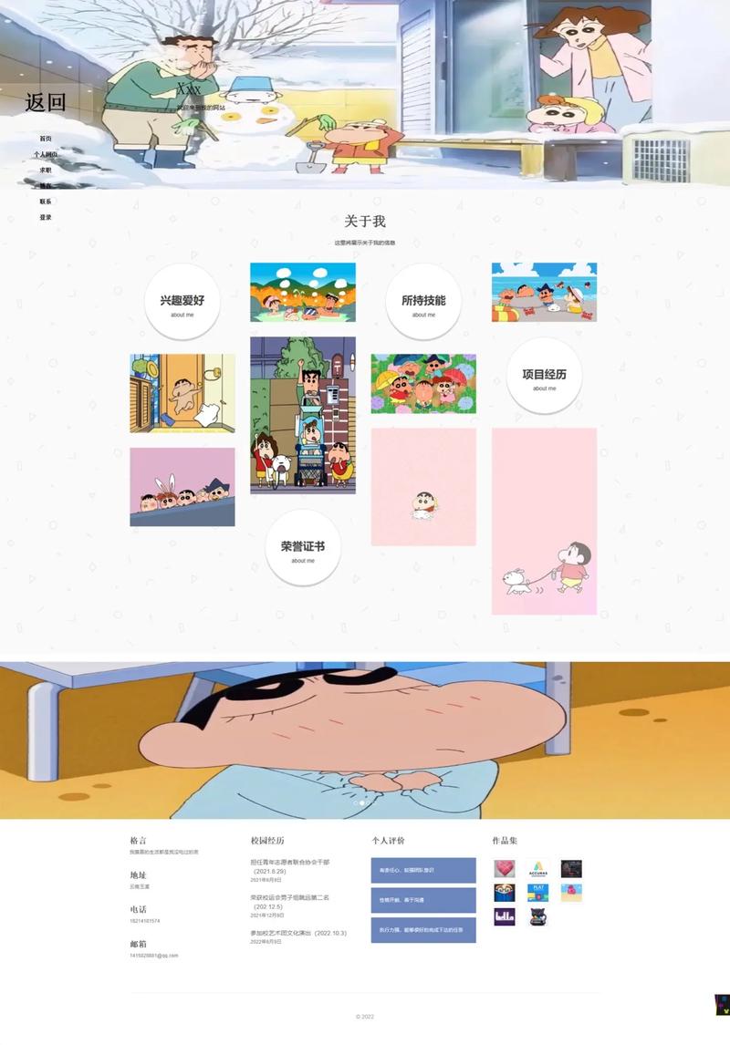 蠟筆小新主題網(wǎng)頁設計與網(wǎng)絡技術開發(fā)實踐